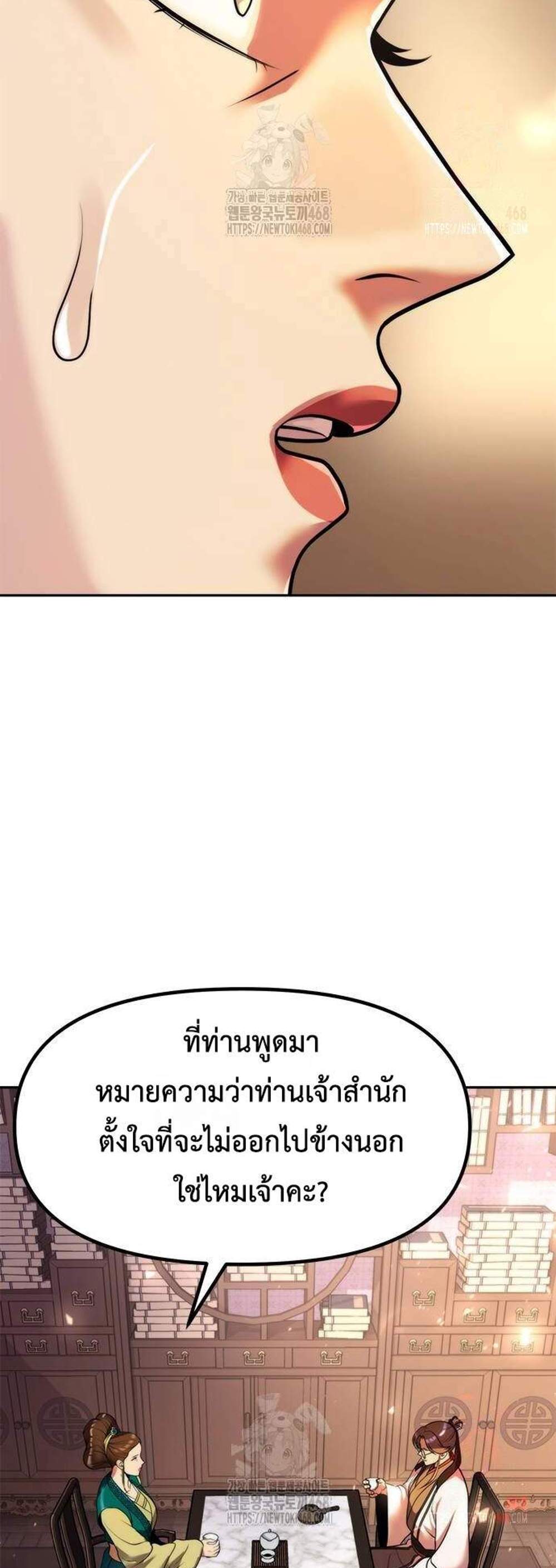 Chronicles of the Demon Faction ตำนานการเกิดใหม่ในลัทธิมาร แปลไทย