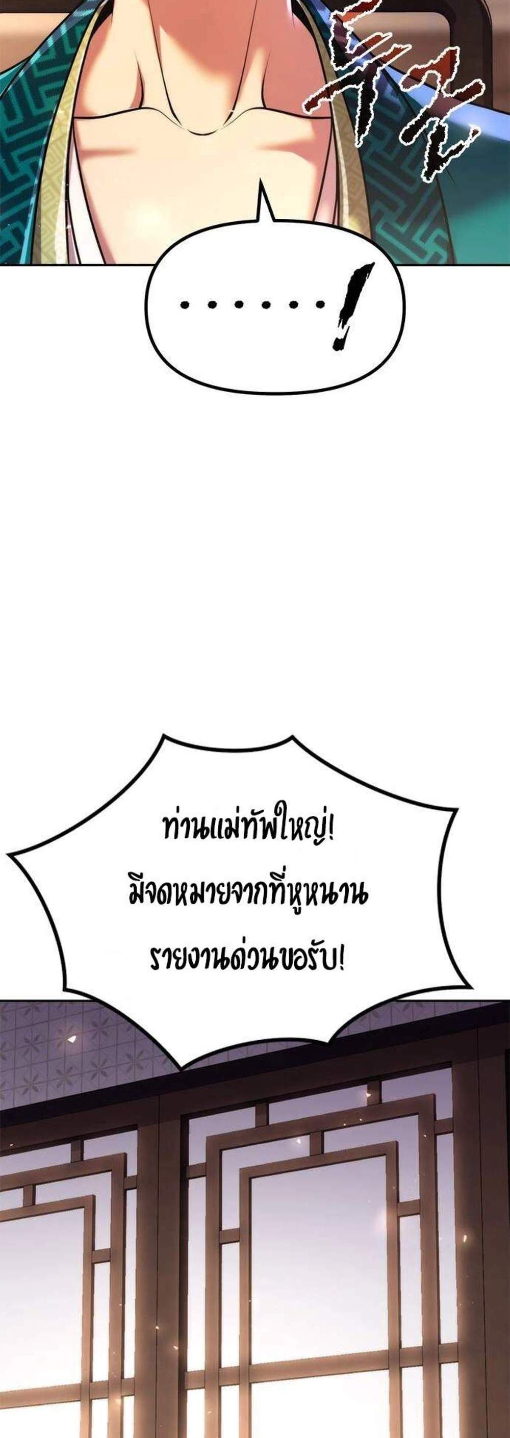 Chronicles of the Demon Faction ตำนานการเกิดใหม่ในลัทธิมาร แปลไทย