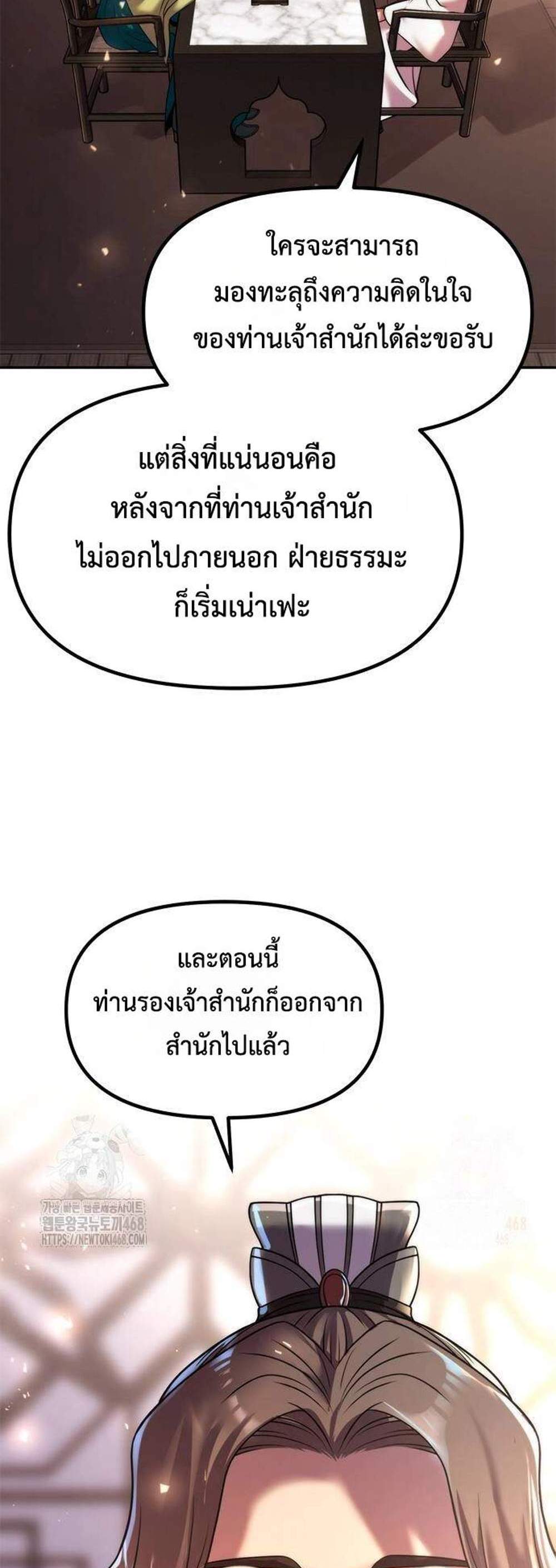 Chronicles of the Demon Faction ตำนานการเกิดใหม่ในลัทธิมาร แปลไทย