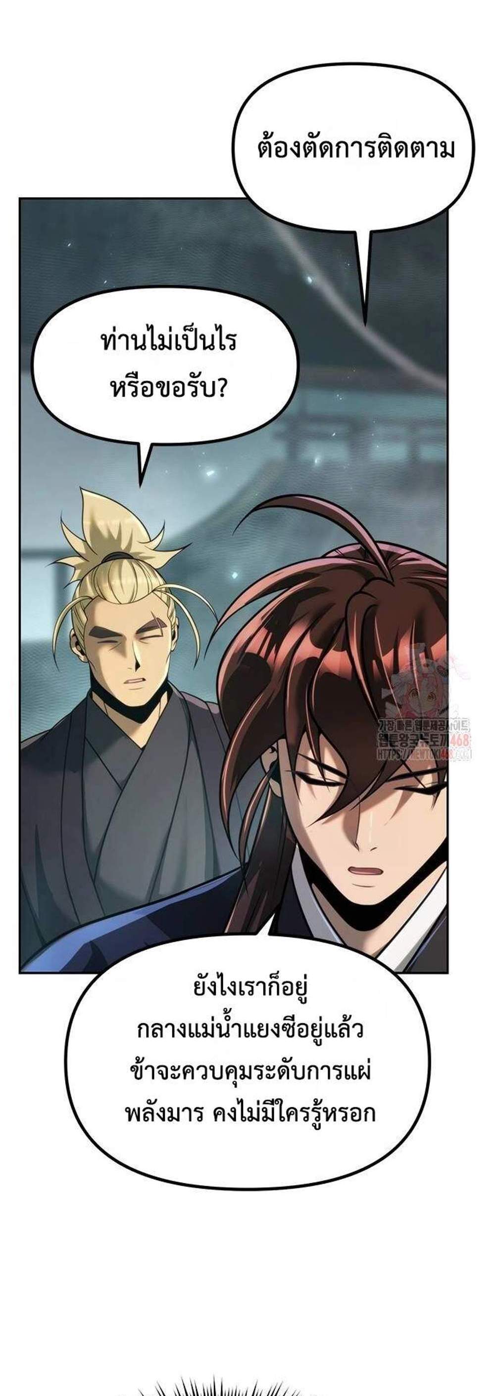 Chronicles of the Demon Faction ตำนานการเกิดใหม่ในลัทธิมาร แปลไทย