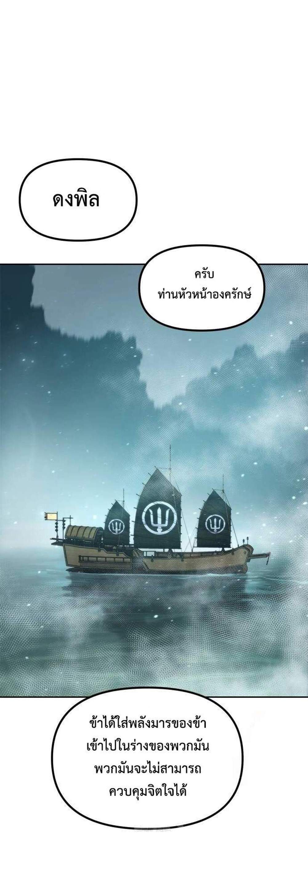 Chronicles of the Demon Faction ตำนานการเกิดใหม่ในลัทธิมาร แปลไทย