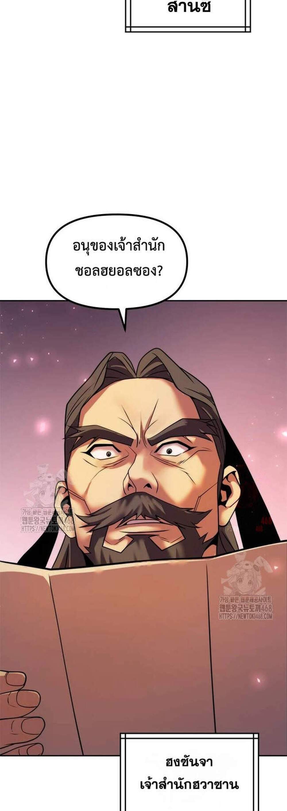Chronicles of the Demon Faction ตำนานการเกิดใหม่ในลัทธิมาร แปลไทย