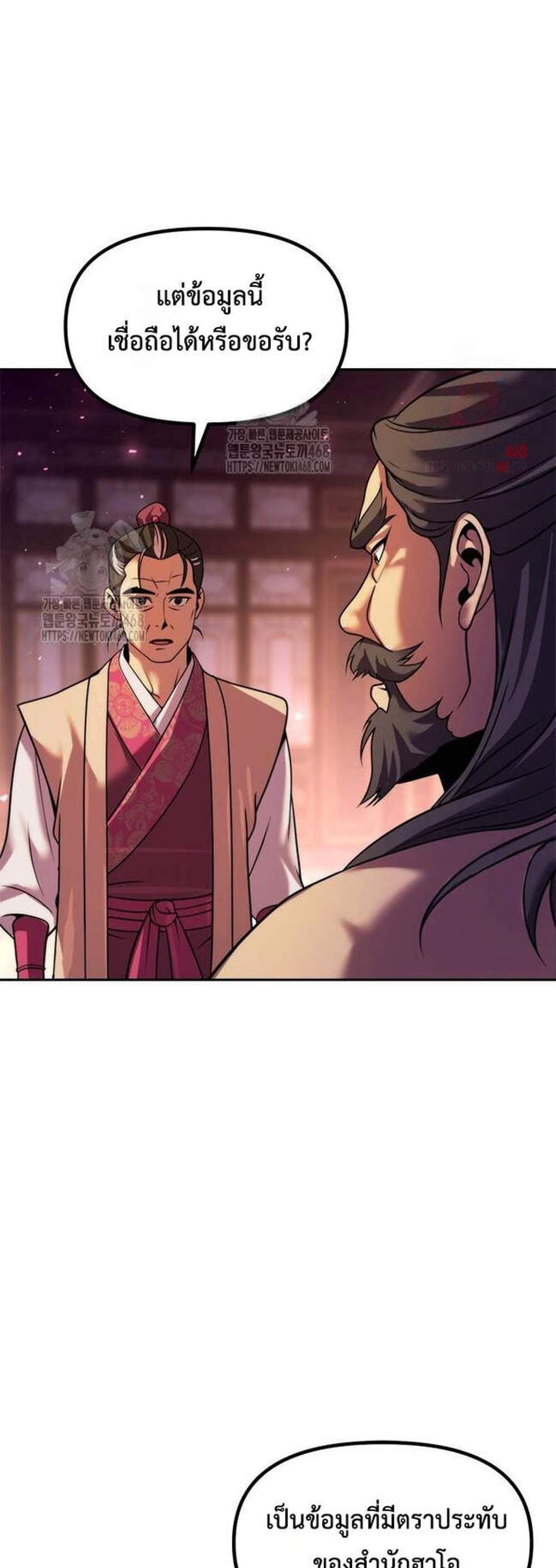 Chronicles of the Demon Faction ตำนานการเกิดใหม่ในลัทธิมาร แปลไทย