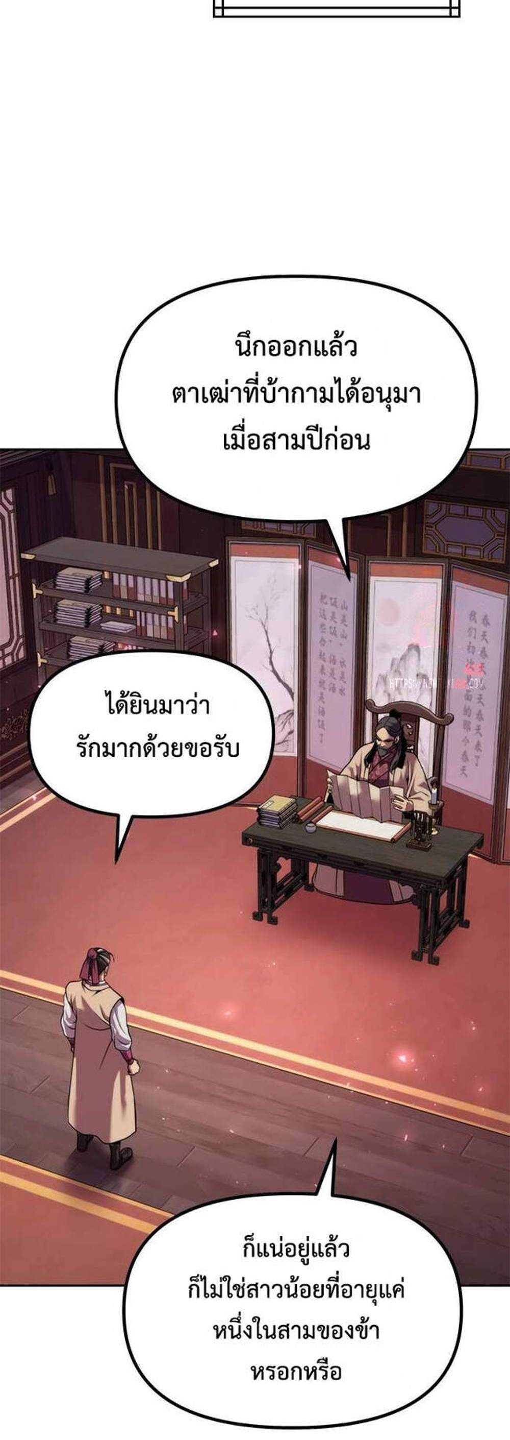 Chronicles of the Demon Faction ตำนานการเกิดใหม่ในลัทธิมาร แปลไทย