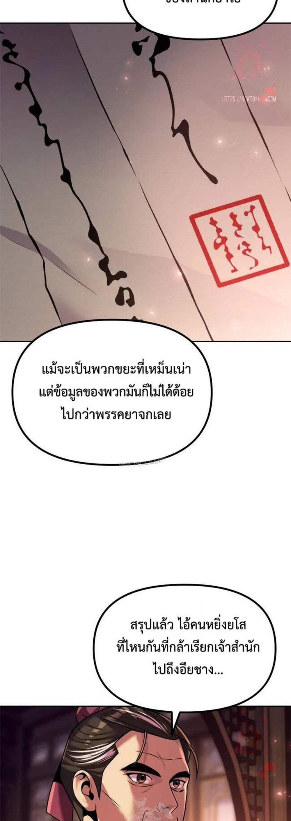 Chronicles of the Demon Faction ตำนานการเกิดใหม่ในลัทธิมาร แปลไทย