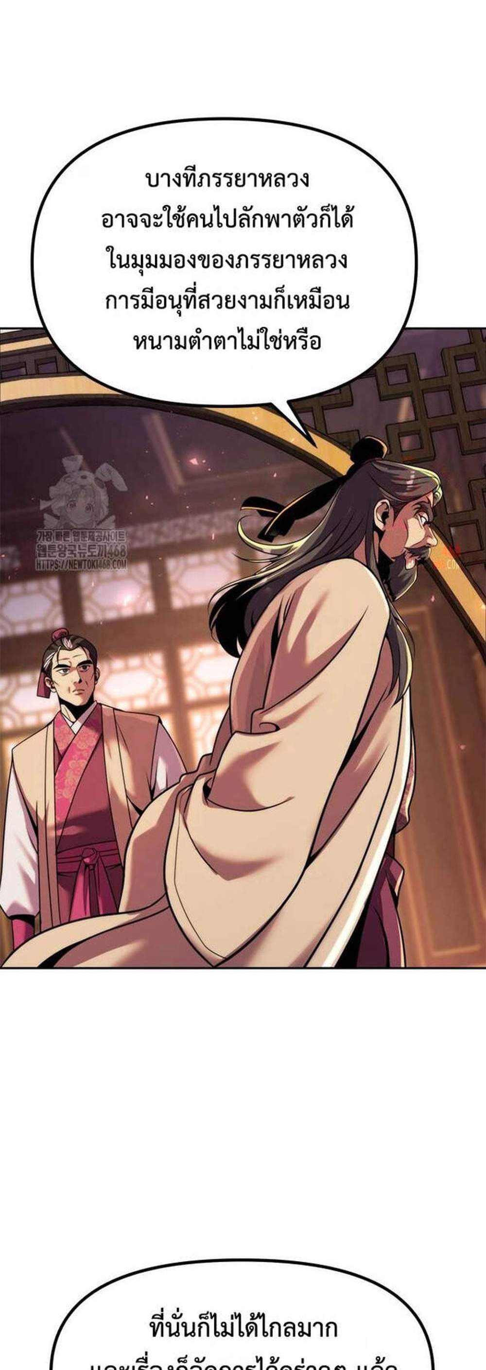Chronicles of the Demon Faction ตำนานการเกิดใหม่ในลัทธิมาร แปลไทย