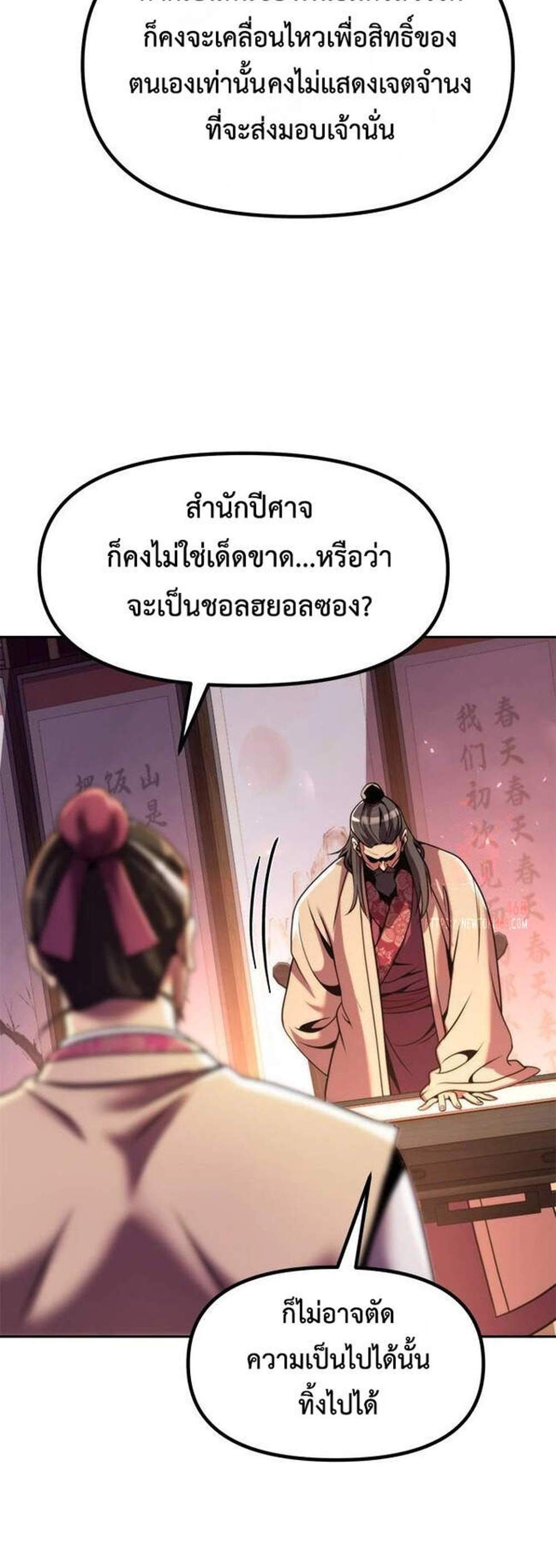 Chronicles of the Demon Faction ตำนานการเกิดใหม่ในลัทธิมาร แปลไทย