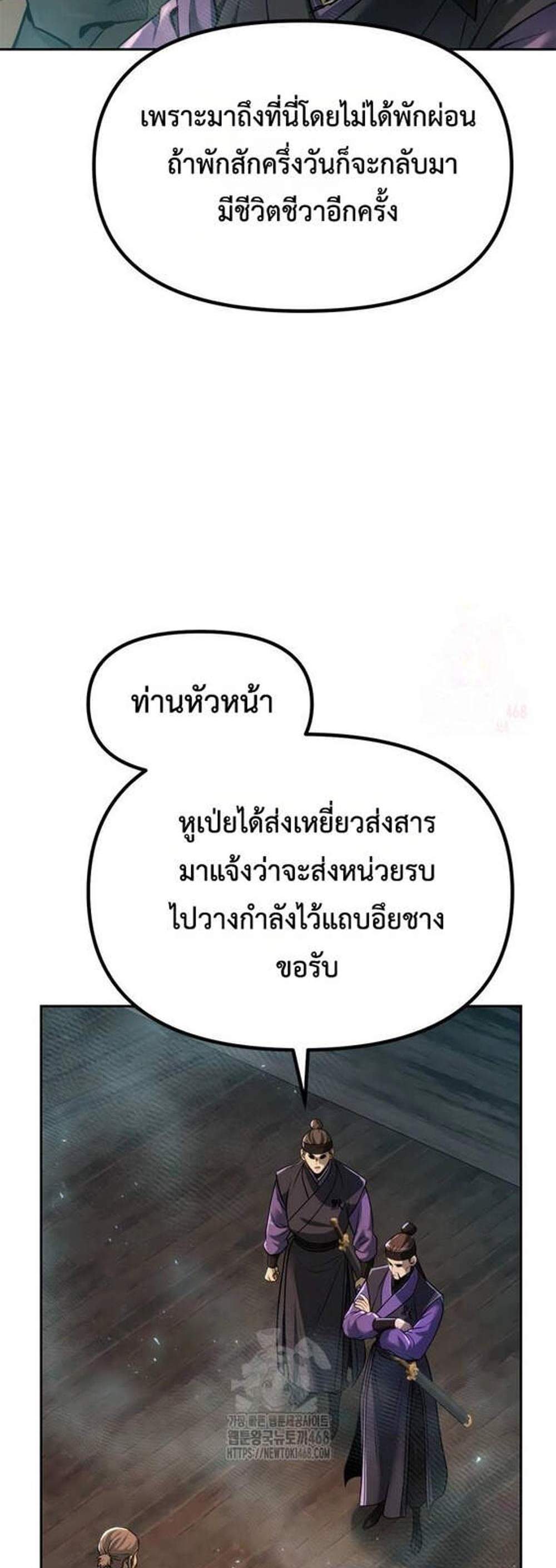 Chronicles of the Demon Faction ตำนานการเกิดใหม่ในลัทธิมาร แปลไทย