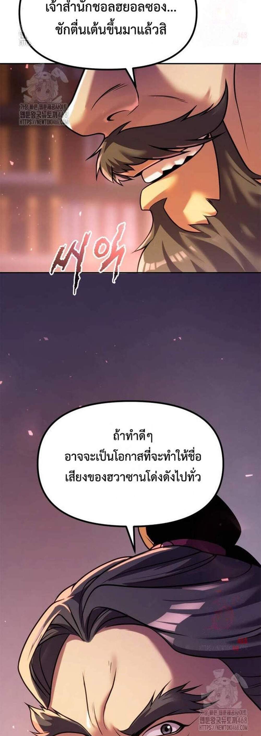 Chronicles of the Demon Faction ตำนานการเกิดใหม่ในลัทธิมาร แปลไทย