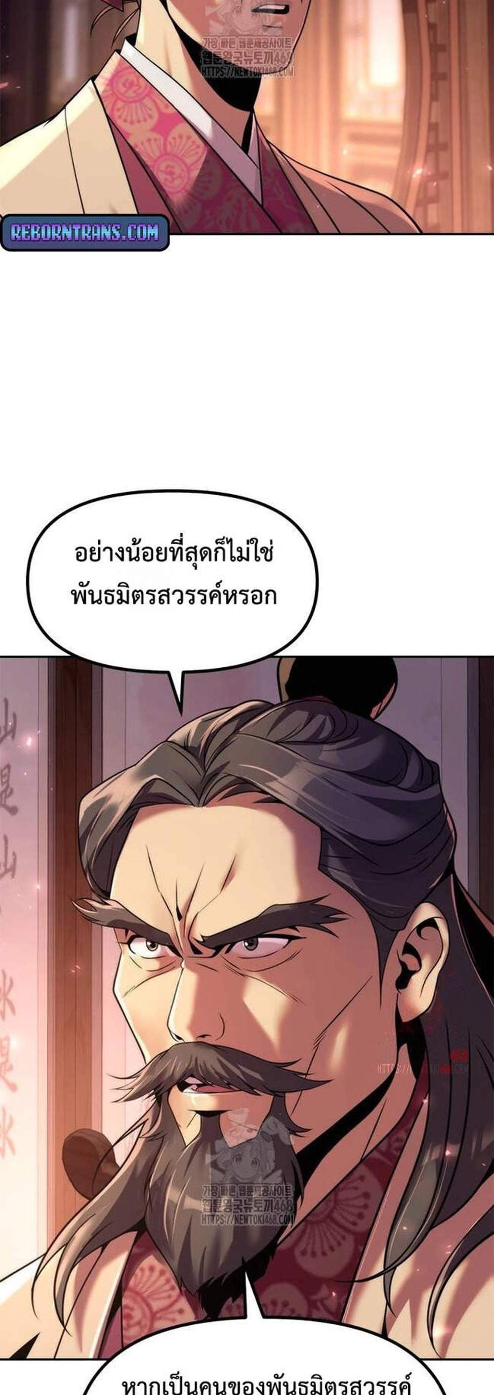 Chronicles of the Demon Faction ตำนานการเกิดใหม่ในลัทธิมาร แปลไทย