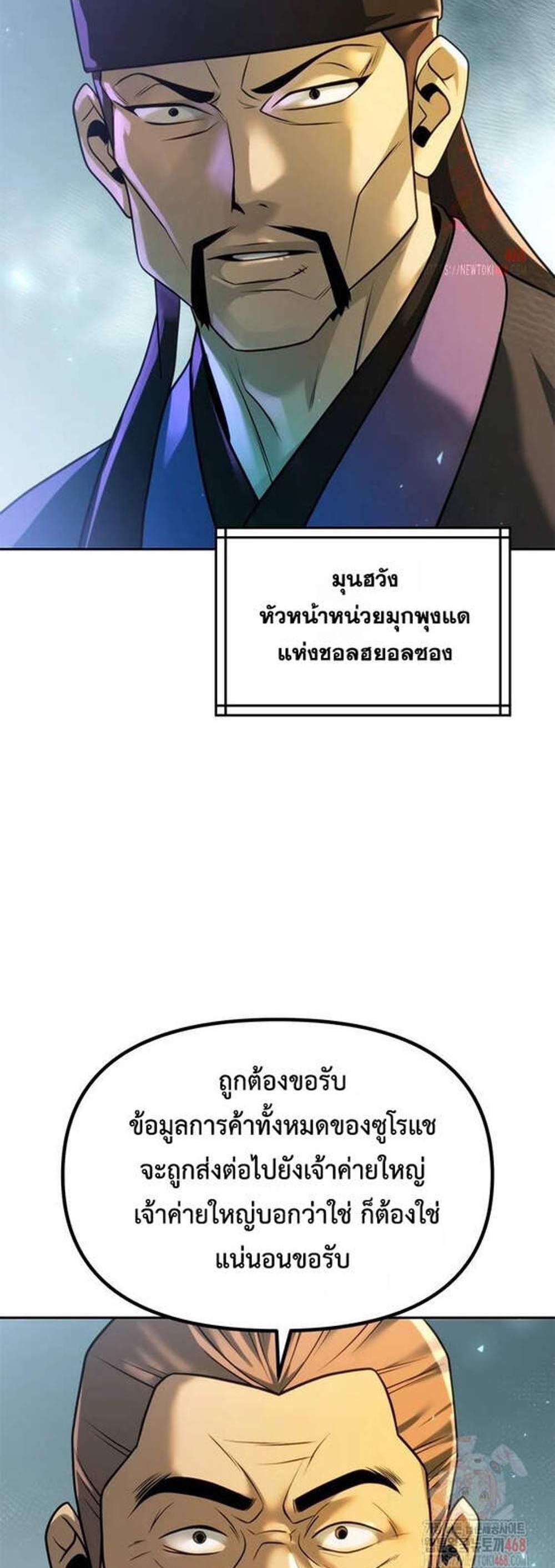Chronicles of the Demon Faction ตำนานการเกิดใหม่ในลัทธิมาร แปลไทย
