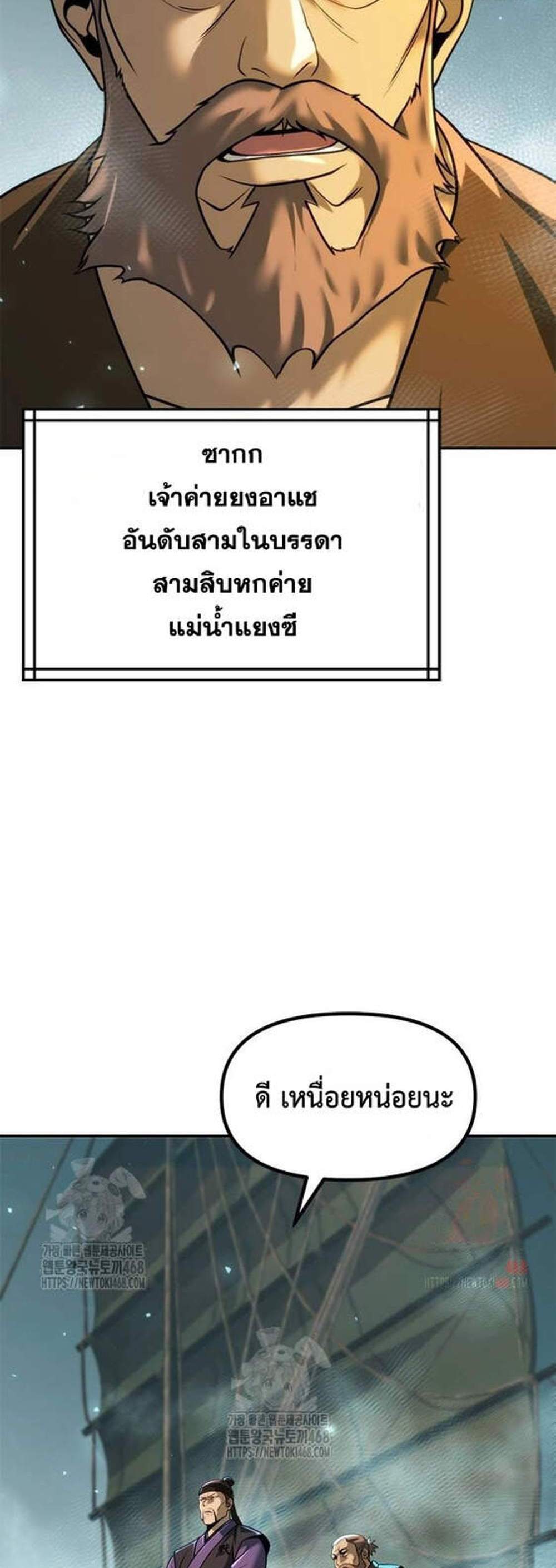 Chronicles of the Demon Faction ตำนานการเกิดใหม่ในลัทธิมาร แปลไทย