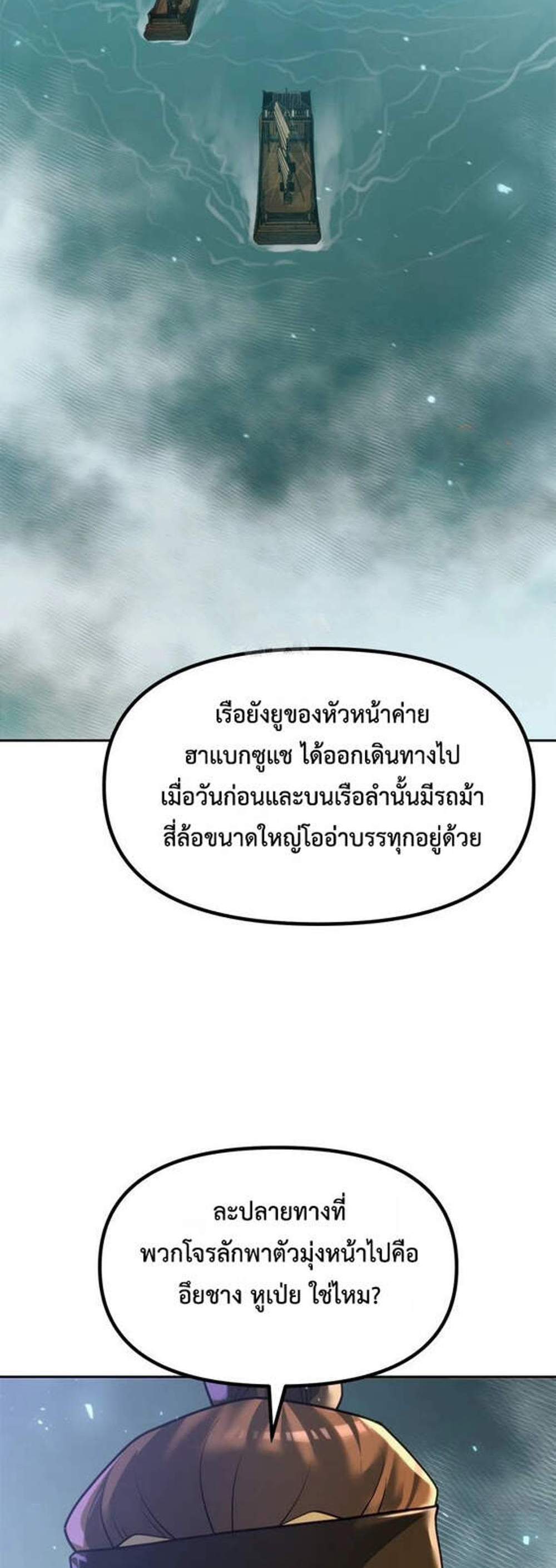 Chronicles of the Demon Faction ตำนานการเกิดใหม่ในลัทธิมาร แปลไทย
