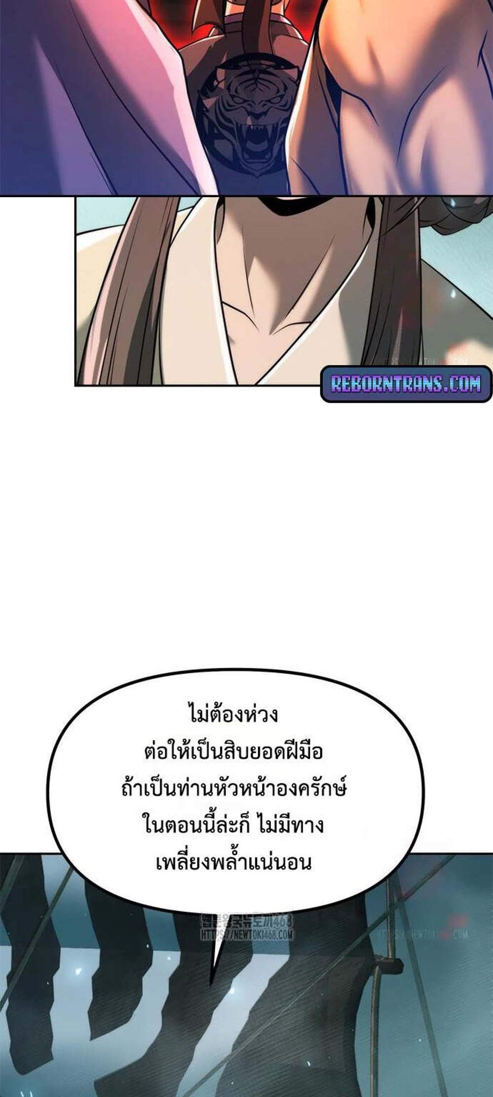 Chronicles of the Demon Faction ตำนานการเกิดใหม่ในลัทธิมาร แปลไทย