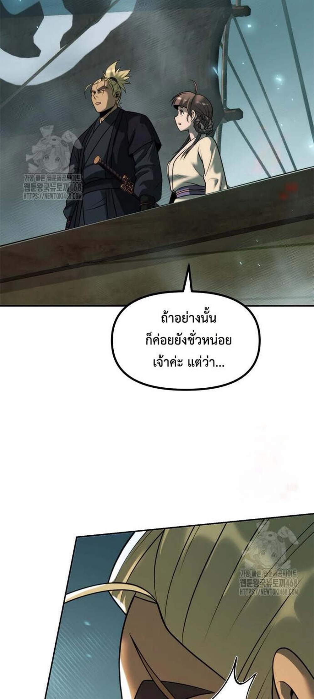 Chronicles of the Demon Faction ตำนานการเกิดใหม่ในลัทธิมาร แปลไทย