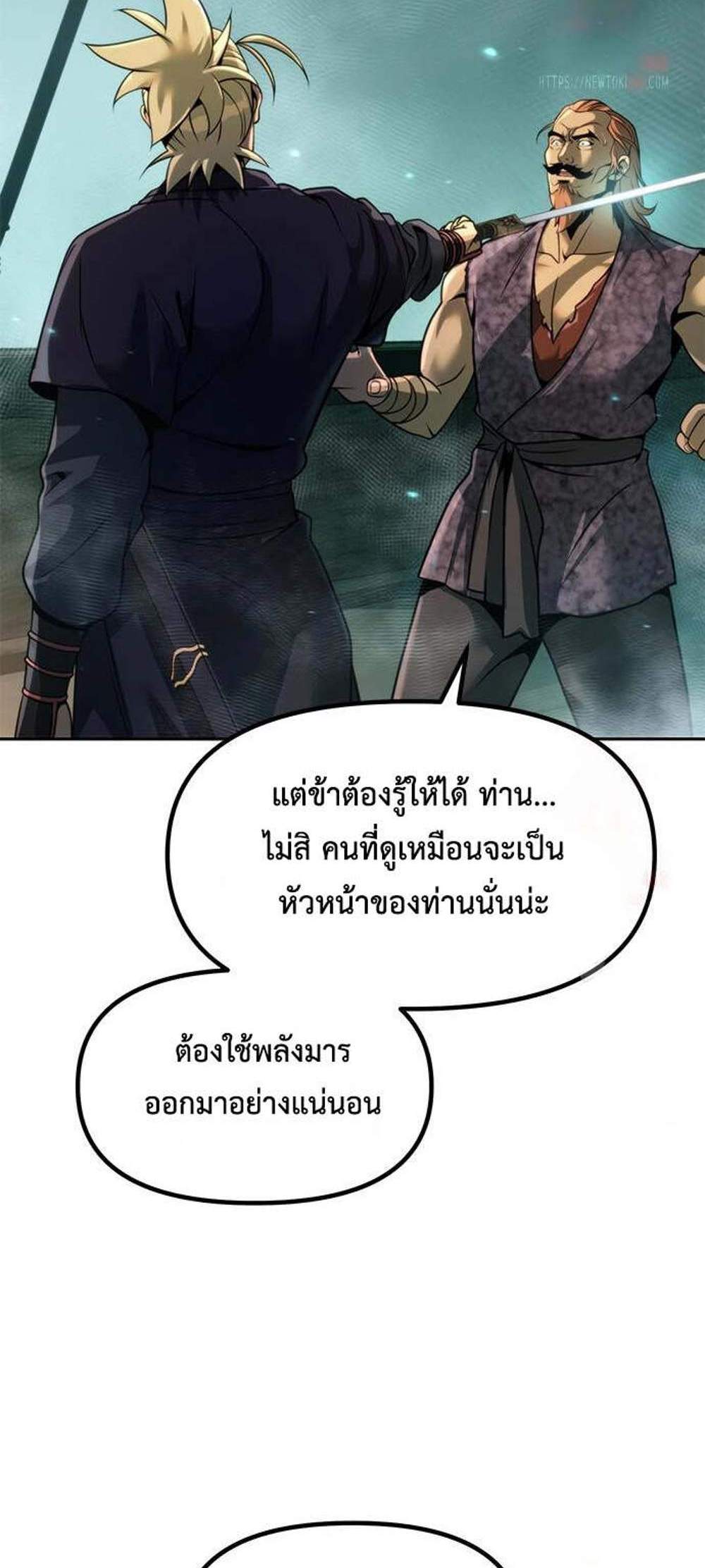 Chronicles of the Demon Faction ตำนานการเกิดใหม่ในลัทธิมาร แปลไทย