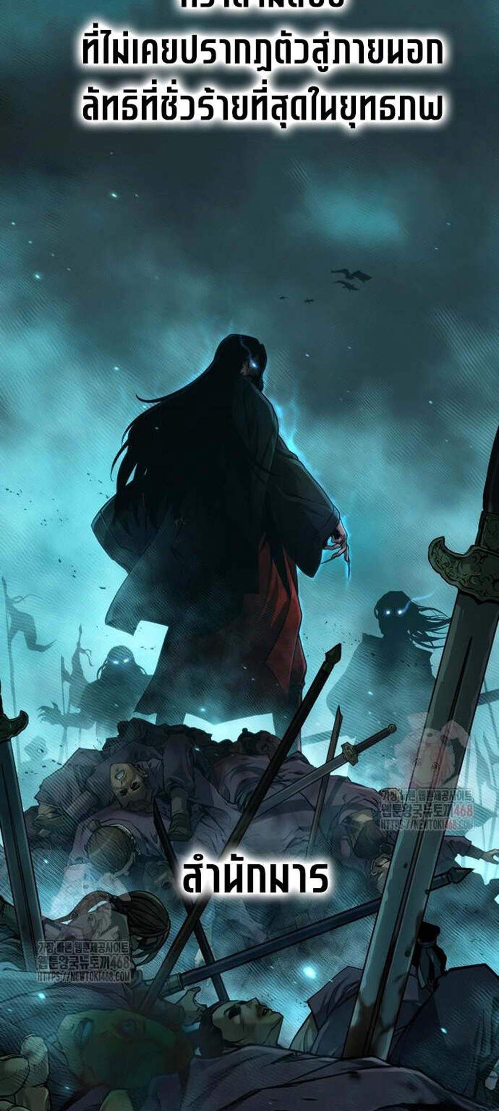 Chronicles of the Demon Faction ตำนานการเกิดใหม่ในลัทธิมาร แปลไทย