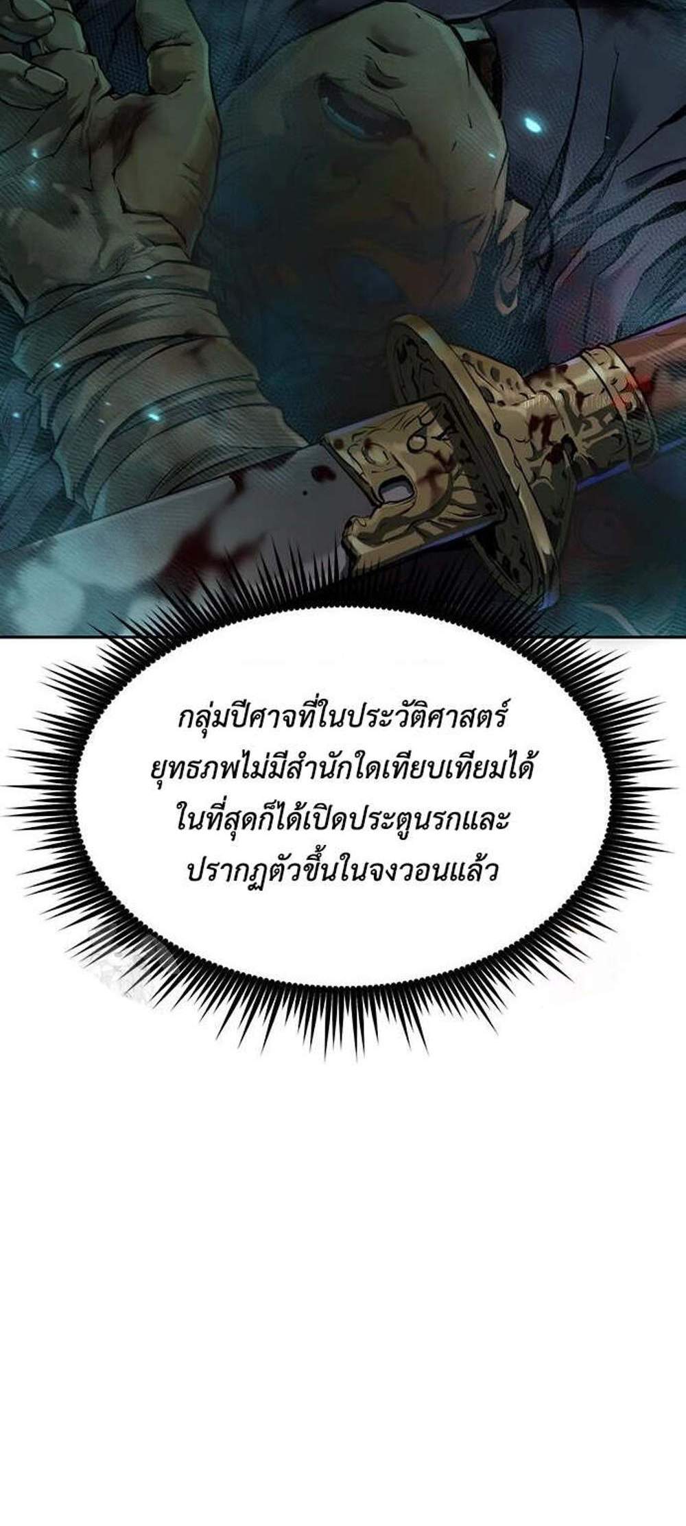 Chronicles of the Demon Faction ตำนานการเกิดใหม่ในลัทธิมาร แปลไทย