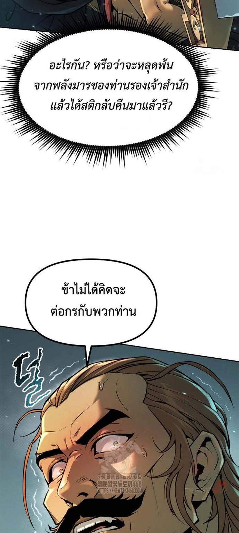 Chronicles of the Demon Faction ตำนานการเกิดใหม่ในลัทธิมาร แปลไทย