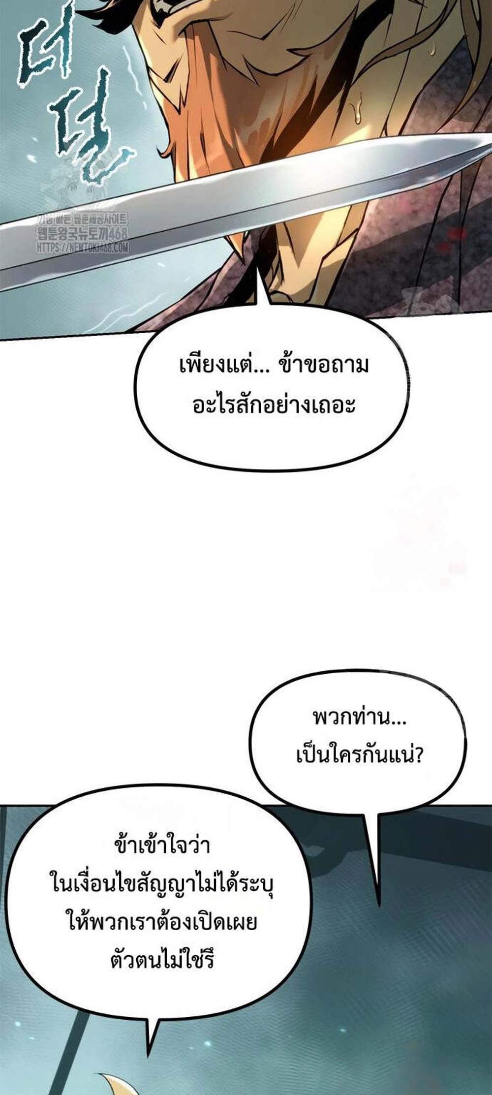 Chronicles of the Demon Faction ตำนานการเกิดใหม่ในลัทธิมาร แปลไทย