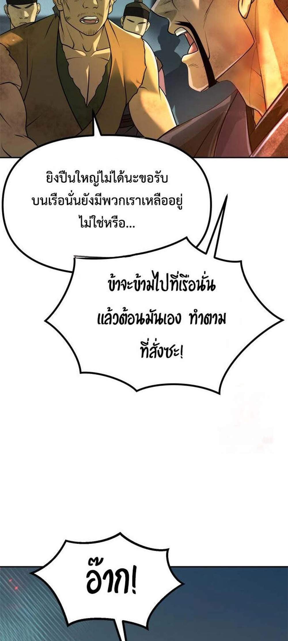Chronicles of the Demon Faction ตำนานการเกิดใหม่ในลัทธิมาร แปลไทย