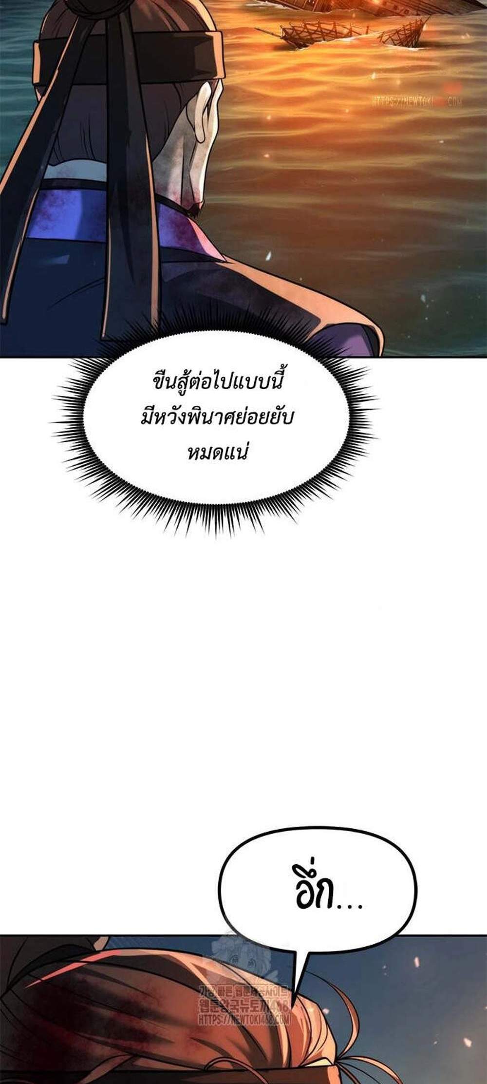 Chronicles of the Demon Faction ตำนานการเกิดใหม่ในลัทธิมาร แปลไทย