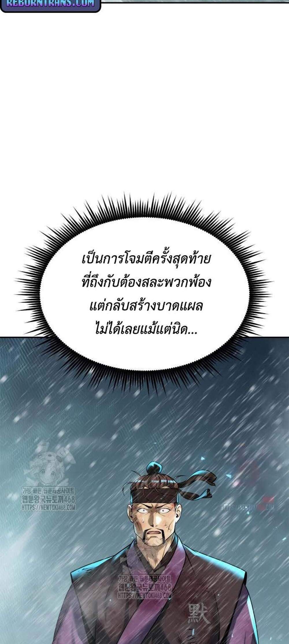 Chronicles of the Demon Faction ตำนานการเกิดใหม่ในลัทธิมาร แปลไทย