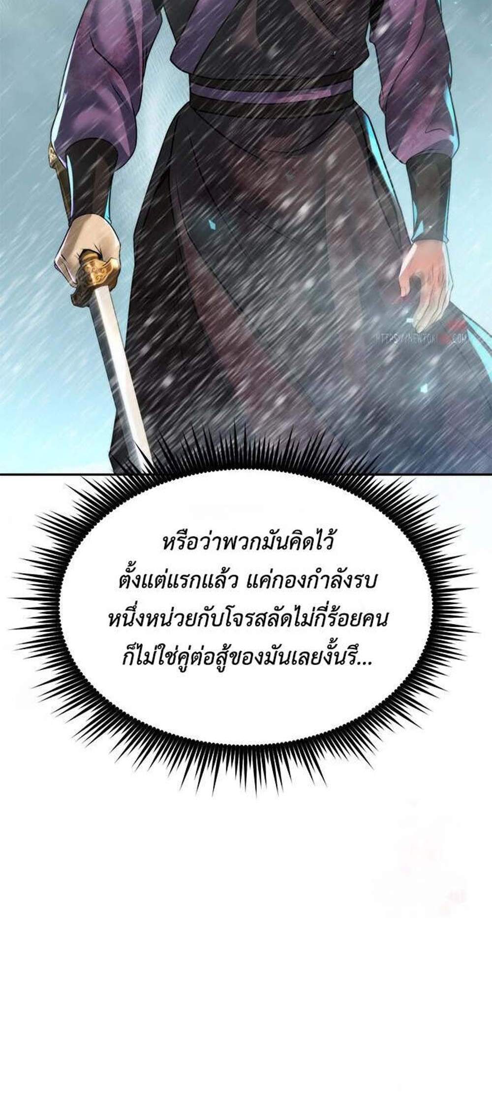Chronicles of the Demon Faction ตำนานการเกิดใหม่ในลัทธิมาร แปลไทย