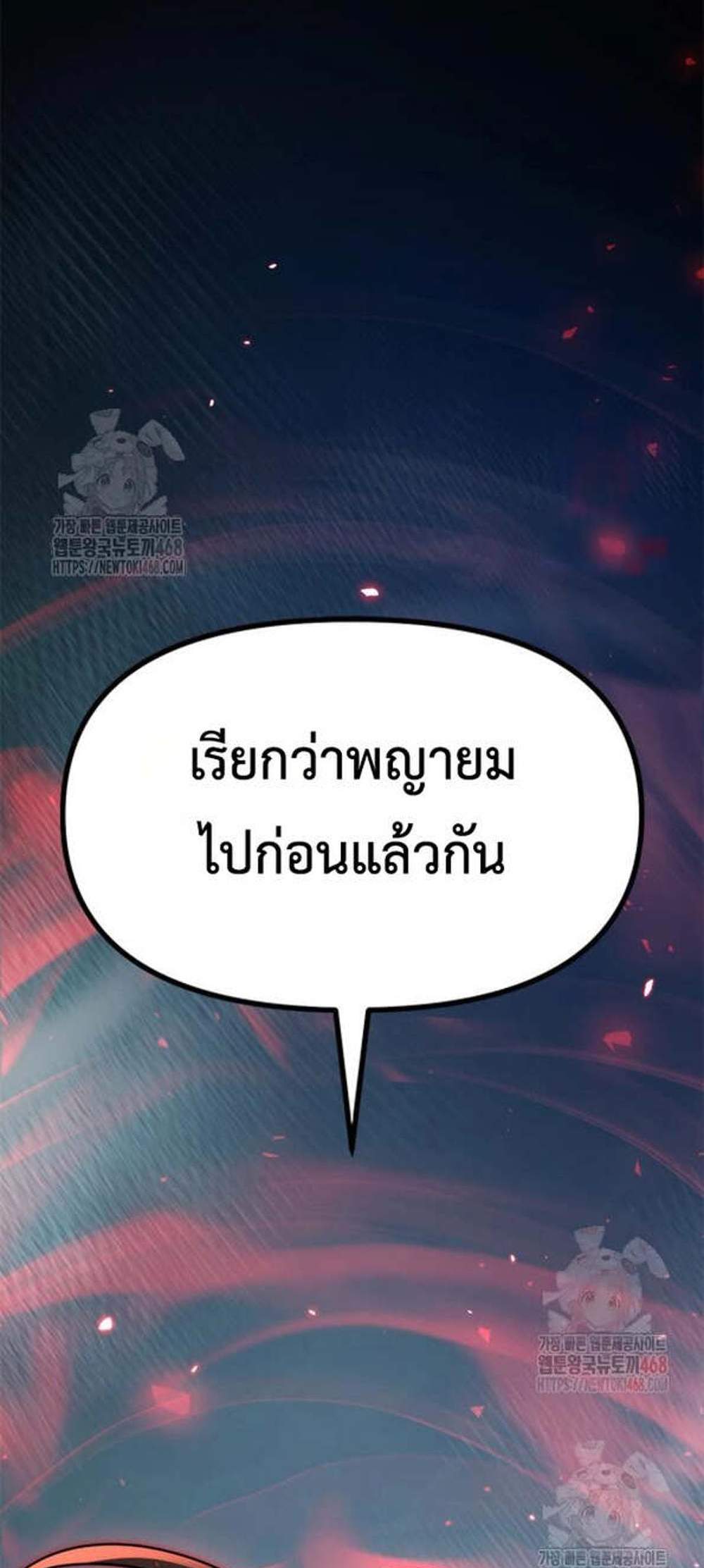 Chronicles of the Demon Faction ตำนานการเกิดใหม่ในลัทธิมาร แปลไทย