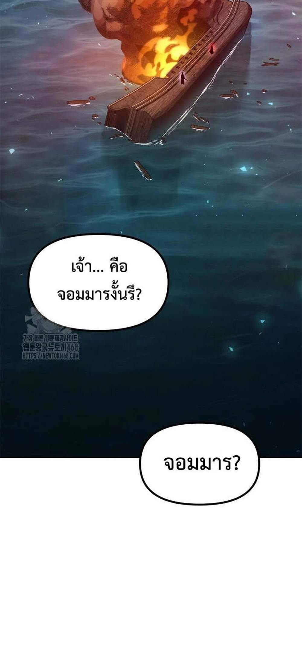 Chronicles of the Demon Faction ตำนานการเกิดใหม่ในลัทธิมาร แปลไทย