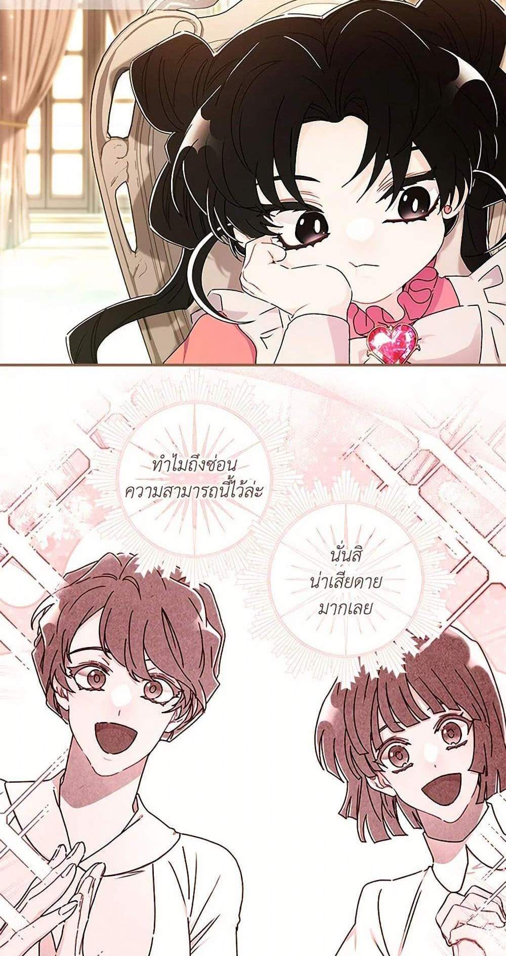 I Became the Male Lead’s Adopted Daughter ฉันกลายเป็นลูกสาวบุญธรรมของท่านดยุก แปลไทย