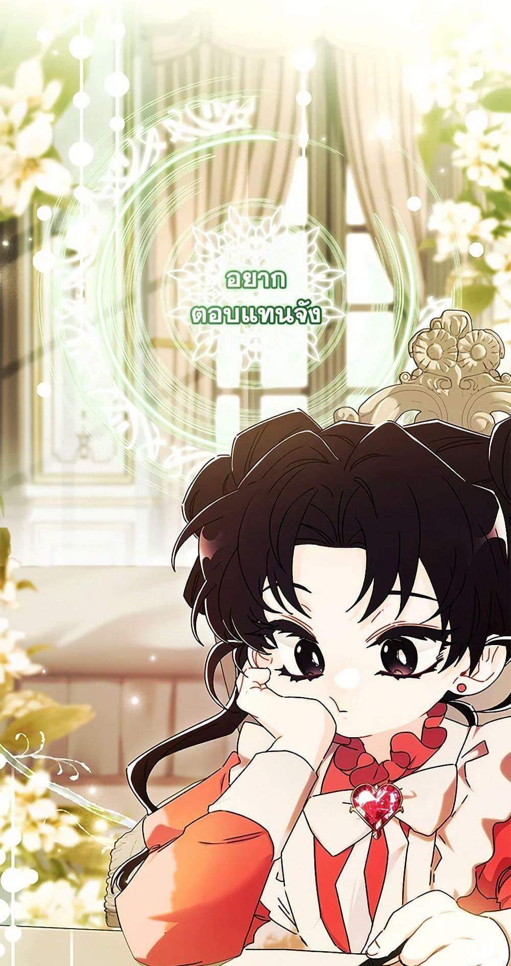 I Became the Male Lead’s Adopted Daughter ฉันกลายเป็นลูกสาวบุญธรรมของท่านดยุก แปลไทย
