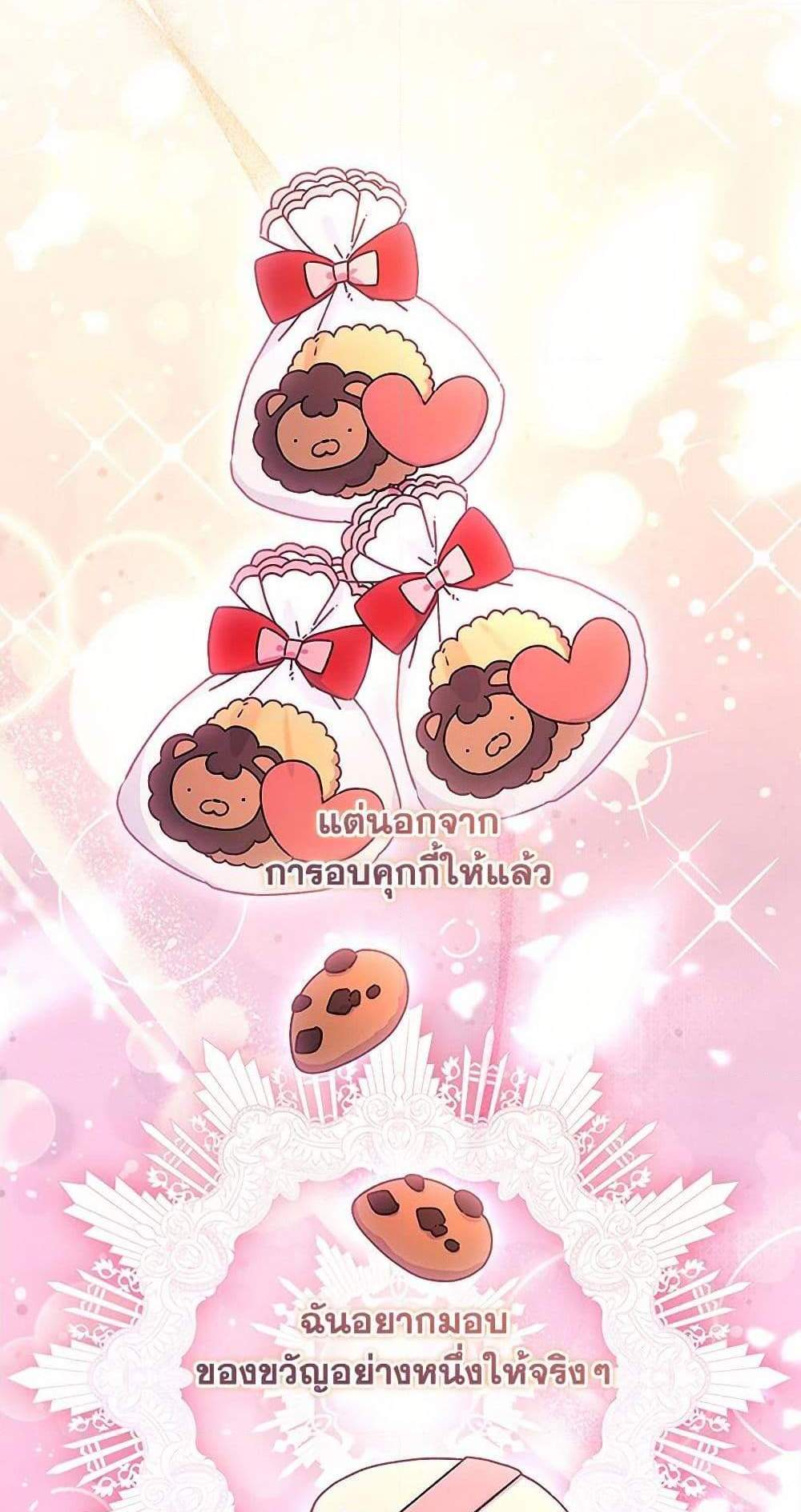 I Became the Male Lead’s Adopted Daughter ฉันกลายเป็นลูกสาวบุญธรรมของท่านดยุก แปลไทย