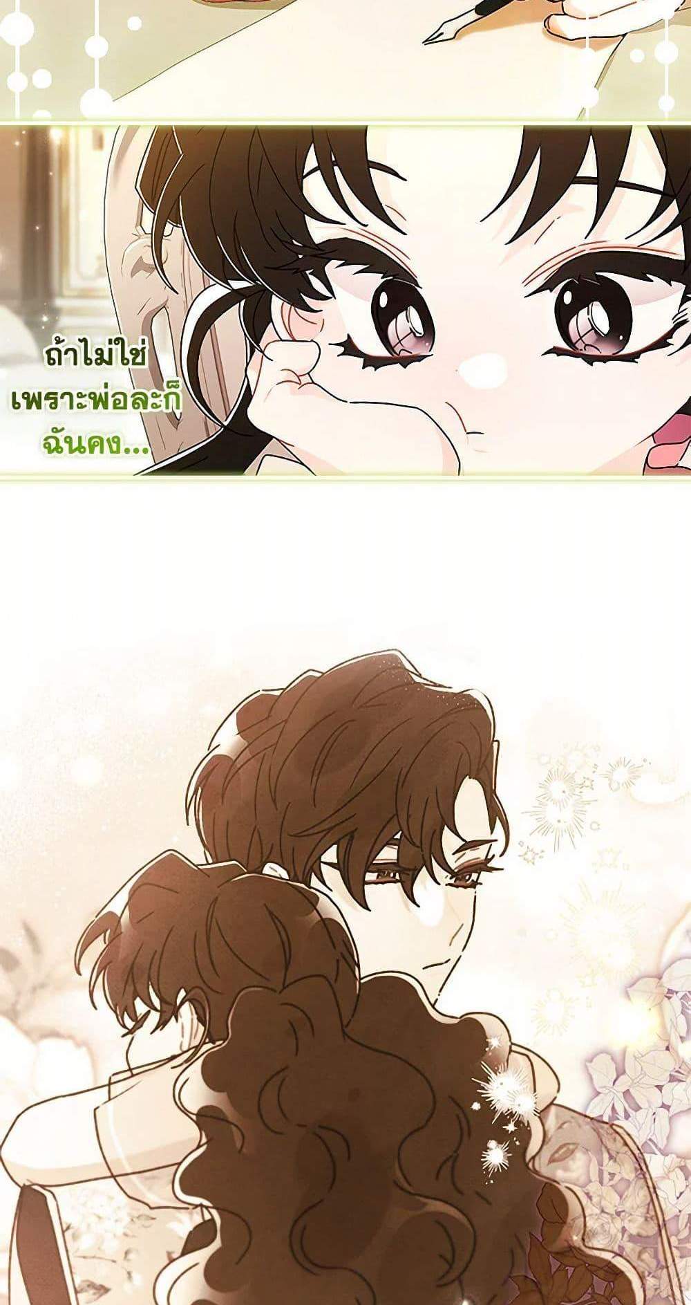 I Became the Male Lead’s Adopted Daughter ฉันกลายเป็นลูกสาวบุญธรรมของท่านดยุก แปลไทย