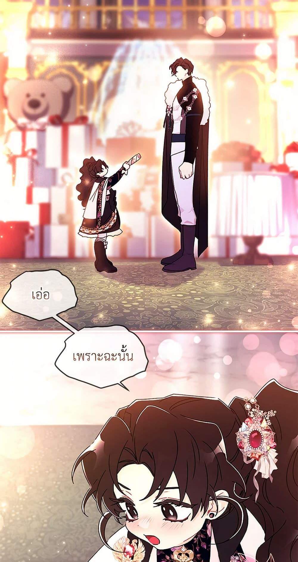 I Became the Male Lead’s Adopted Daughter ฉันกลายเป็นลูกสาวบุญธรรมของท่านดยุก แปลไทย