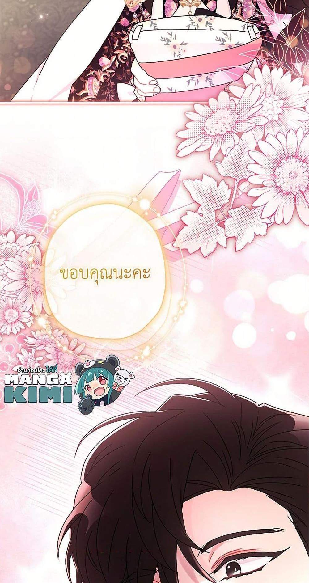 I Became the Male Lead’s Adopted Daughter ฉันกลายเป็นลูกสาวบุญธรรมของท่านดยุก แปลไทย
