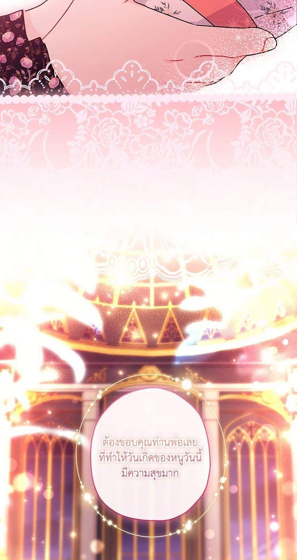 I Became the Male Lead’s Adopted Daughter ฉันกลายเป็นลูกสาวบุญธรรมของท่านดยุก แปลไทย
