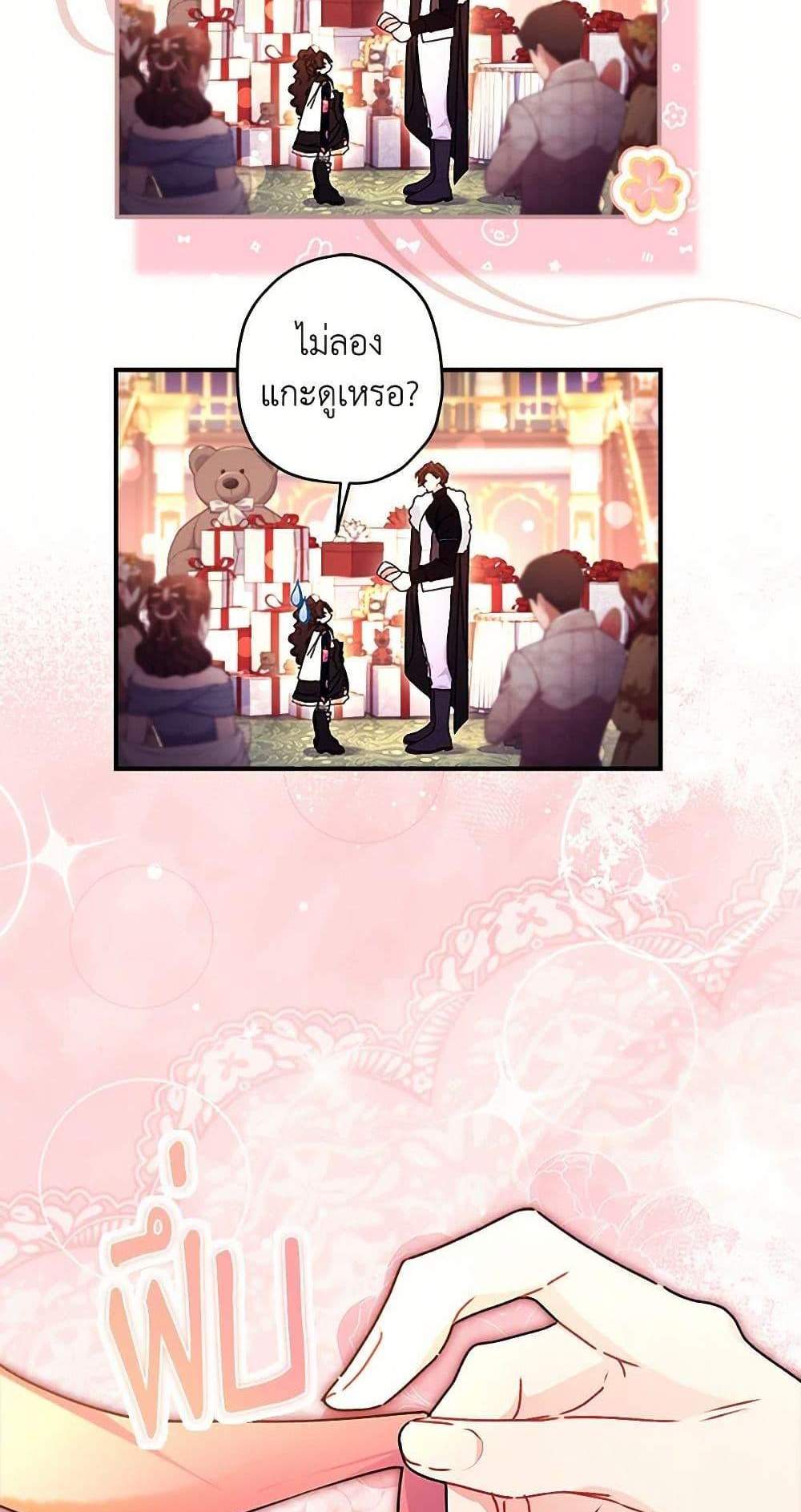 I Became the Male Lead’s Adopted Daughter ฉันกลายเป็นลูกสาวบุญธรรมของท่านดยุก แปลไทย
