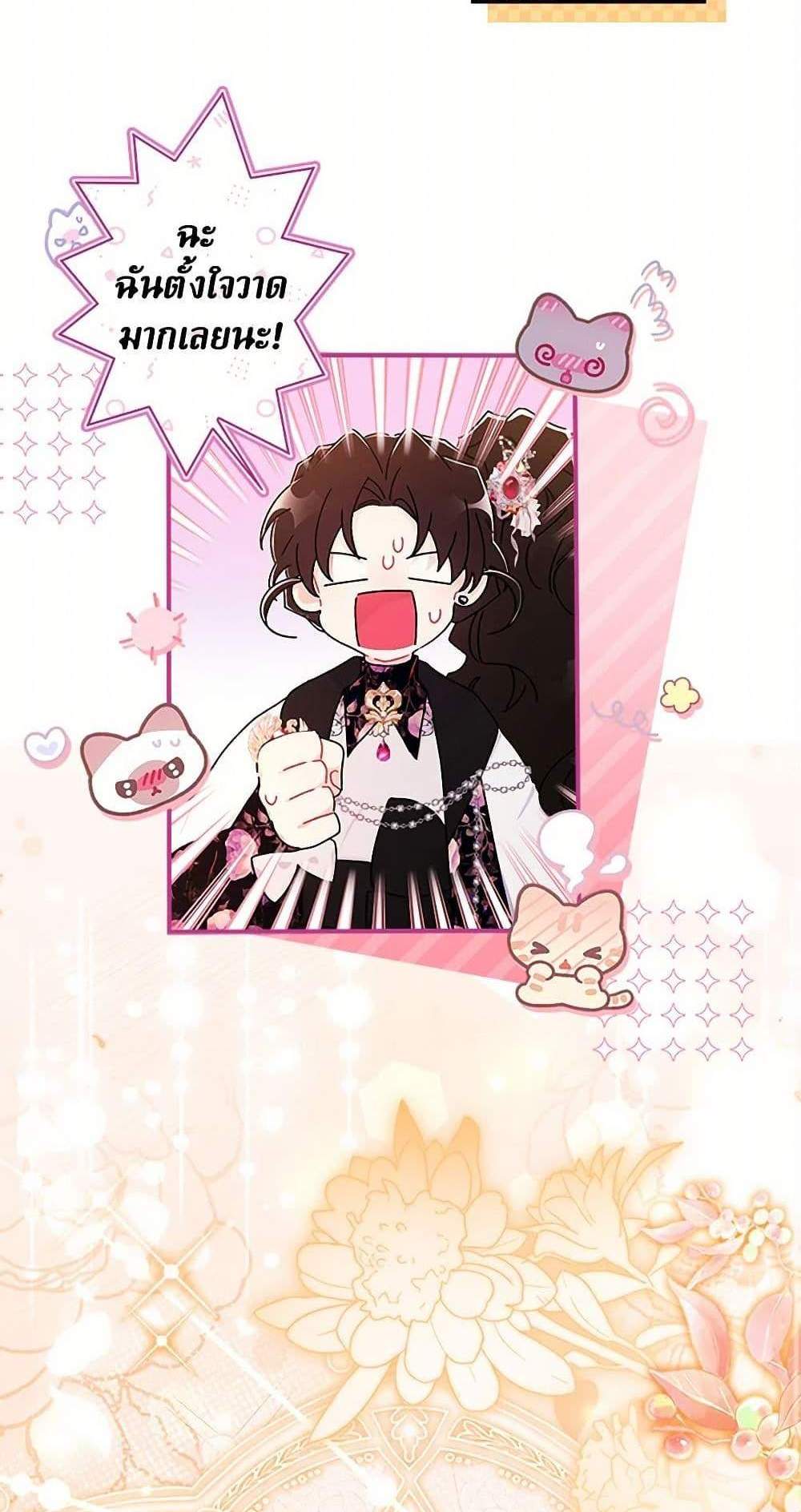 I Became the Male Lead’s Adopted Daughter ฉันกลายเป็นลูกสาวบุญธรรมของท่านดยุก แปลไทย