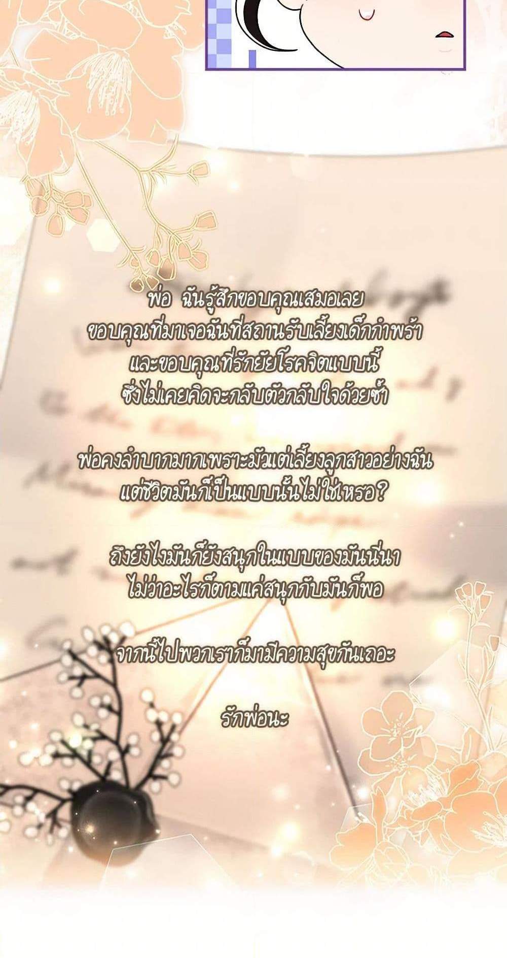 I Became the Male Lead’s Adopted Daughter ฉันกลายเป็นลูกสาวบุญธรรมของท่านดยุก แปลไทย