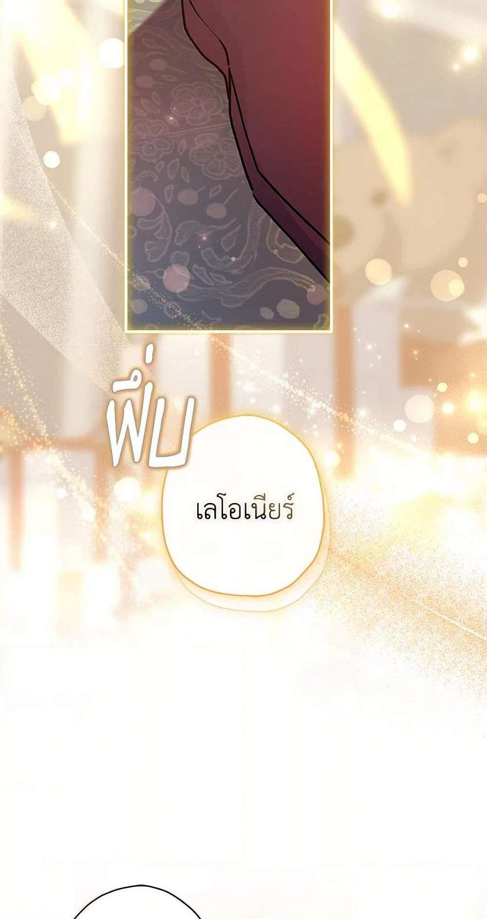 I Became the Male Lead’s Adopted Daughter ฉันกลายเป็นลูกสาวบุญธรรมของท่านดยุก แปลไทย
