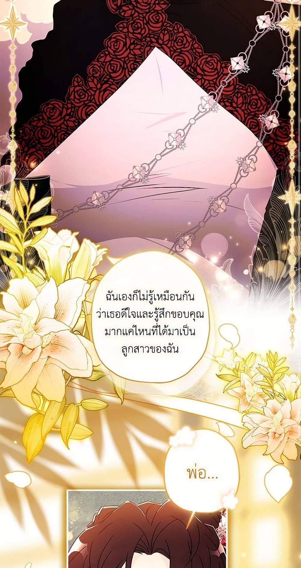 I Became the Male Lead’s Adopted Daughter ฉันกลายเป็นลูกสาวบุญธรรมของท่านดยุก แปลไทย