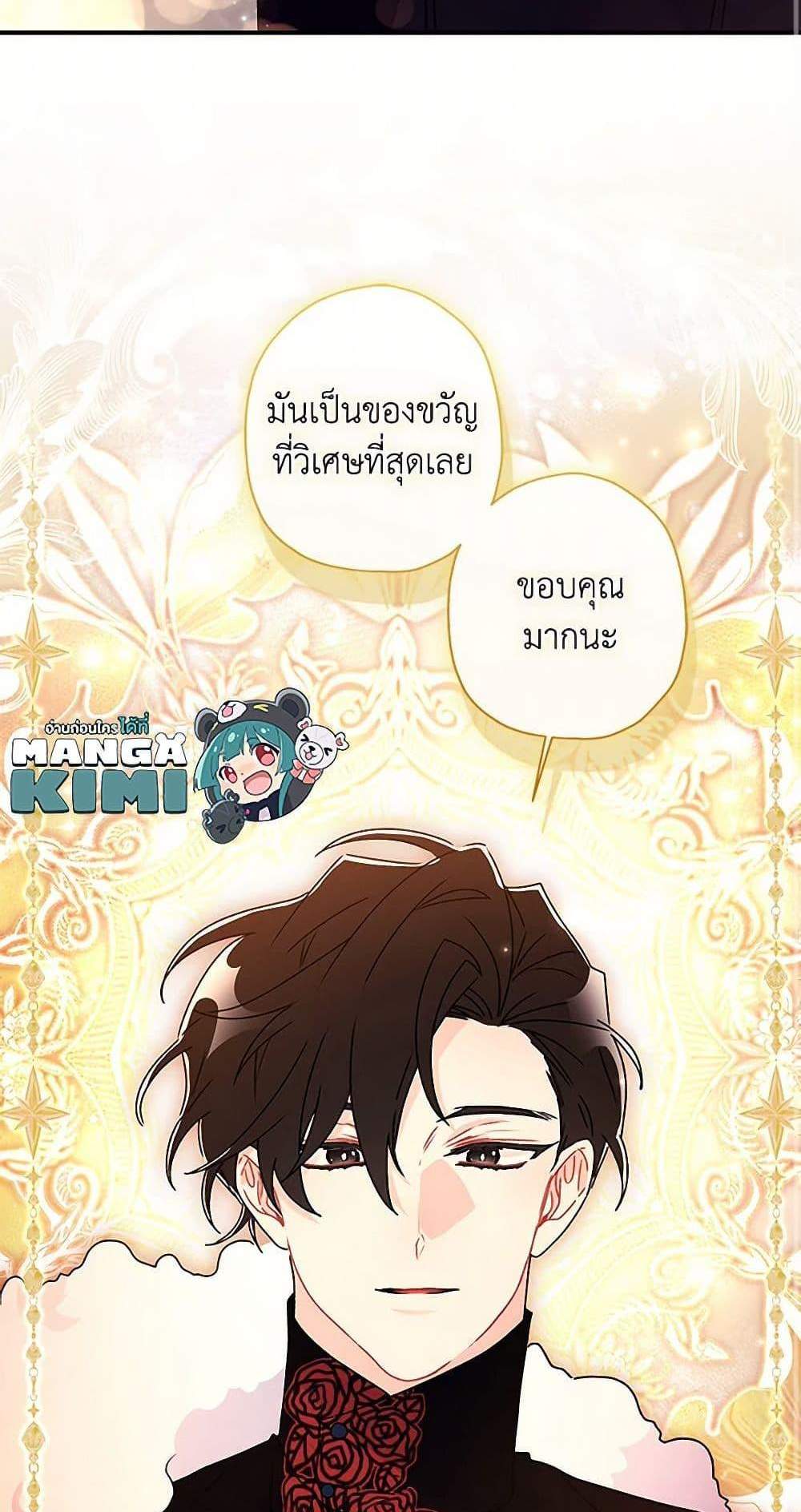 I Became the Male Lead’s Adopted Daughter ฉันกลายเป็นลูกสาวบุญธรรมของท่านดยุก แปลไทย