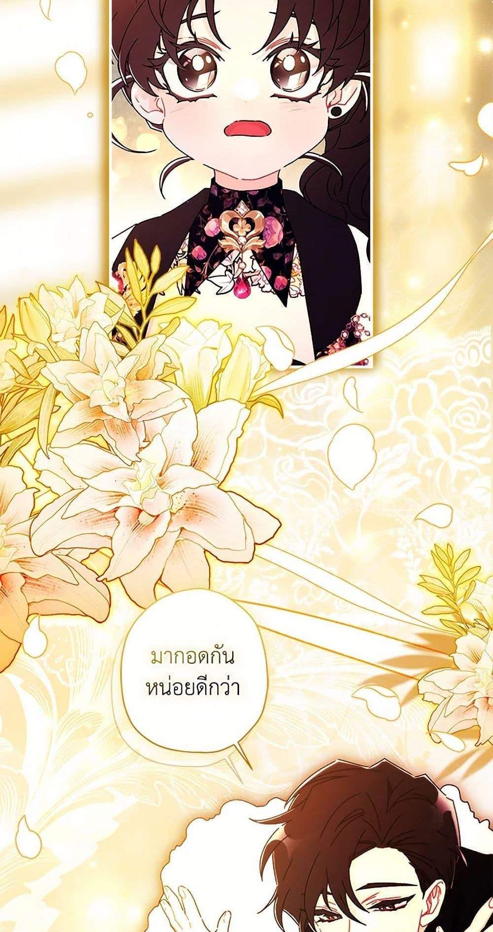 I Became the Male Lead’s Adopted Daughter ฉันกลายเป็นลูกสาวบุญธรรมของท่านดยุก แปลไทย