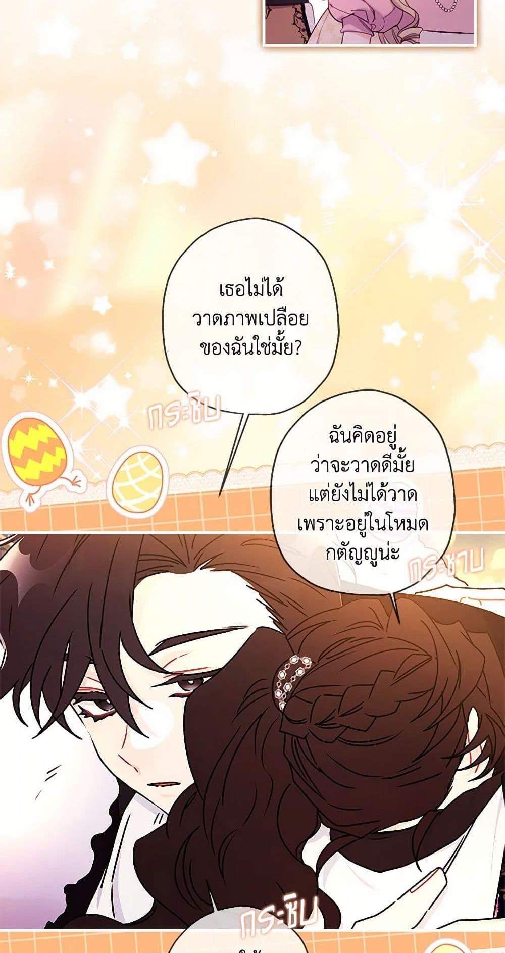 I Became the Male Lead’s Adopted Daughter ฉันกลายเป็นลูกสาวบุญธรรมของท่านดยุก แปลไทย