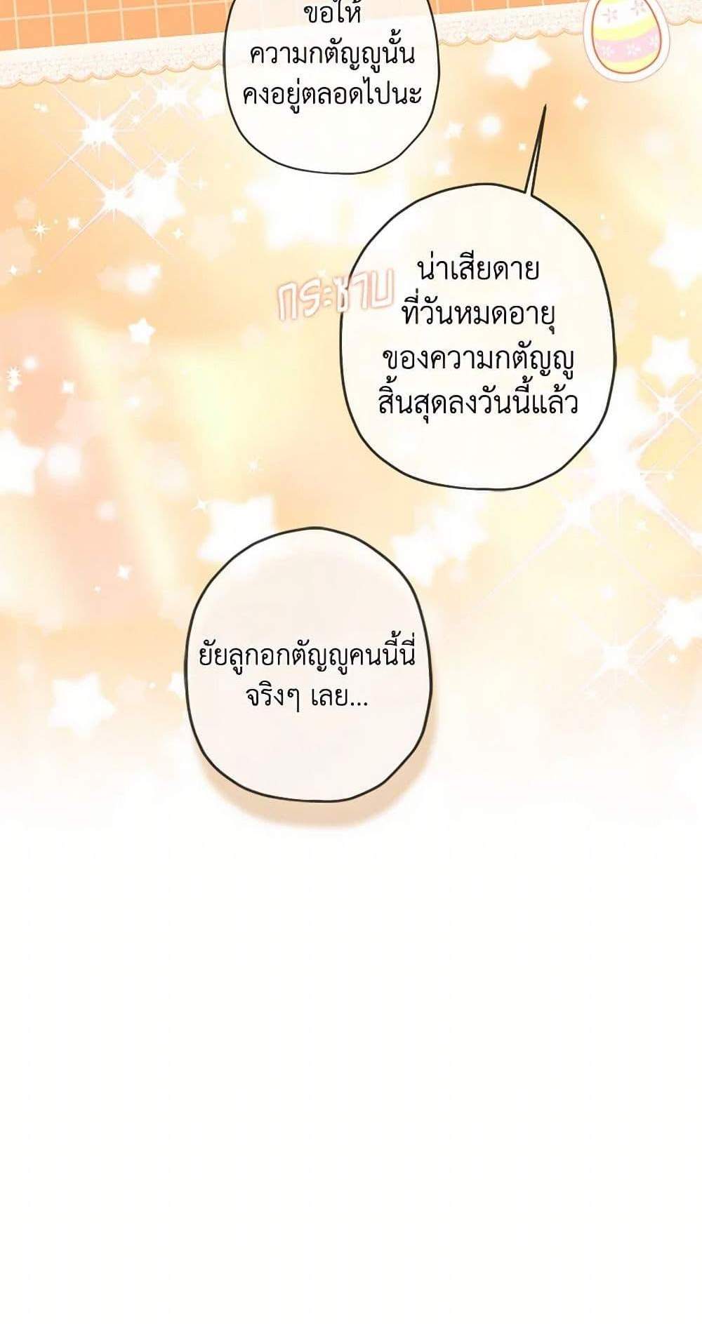 I Became the Male Lead’s Adopted Daughter ฉันกลายเป็นลูกสาวบุญธรรมของท่านดยุก แปลไทย