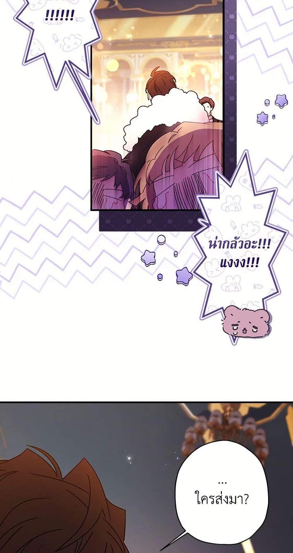 I Became the Male Lead’s Adopted Daughter ฉันกลายเป็นลูกสาวบุญธรรมของท่านดยุก แปลไทย