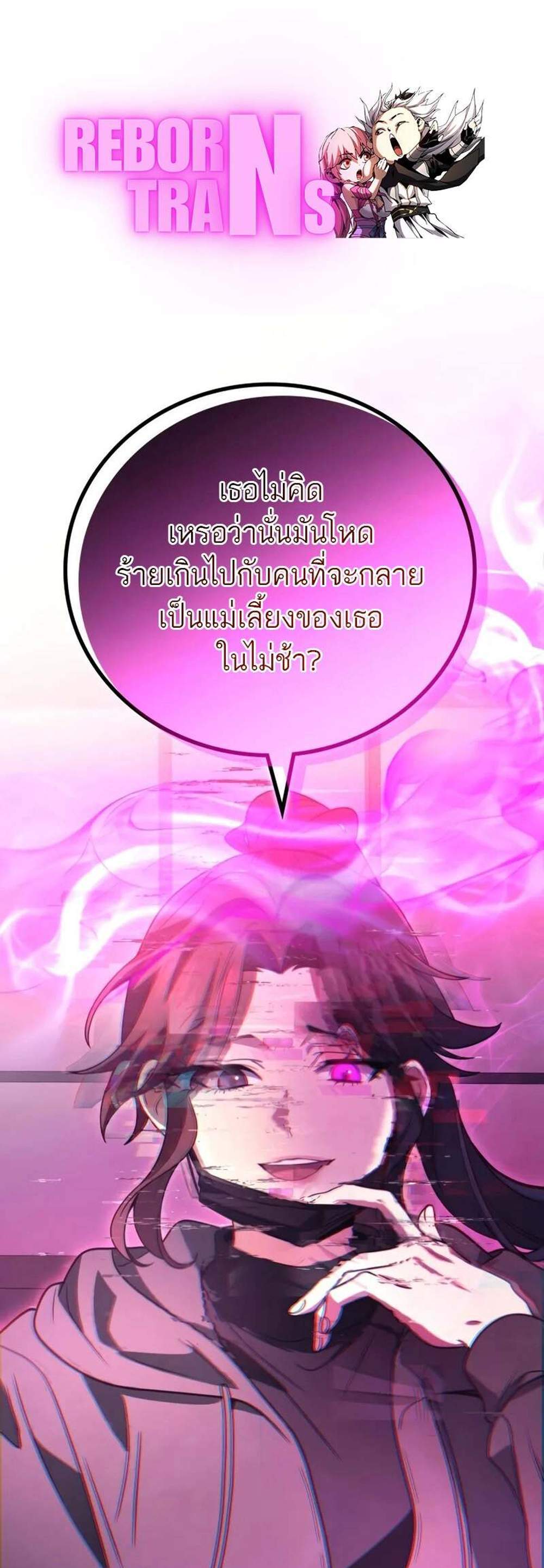Martial God Regressed to Level 2 แปลไทย