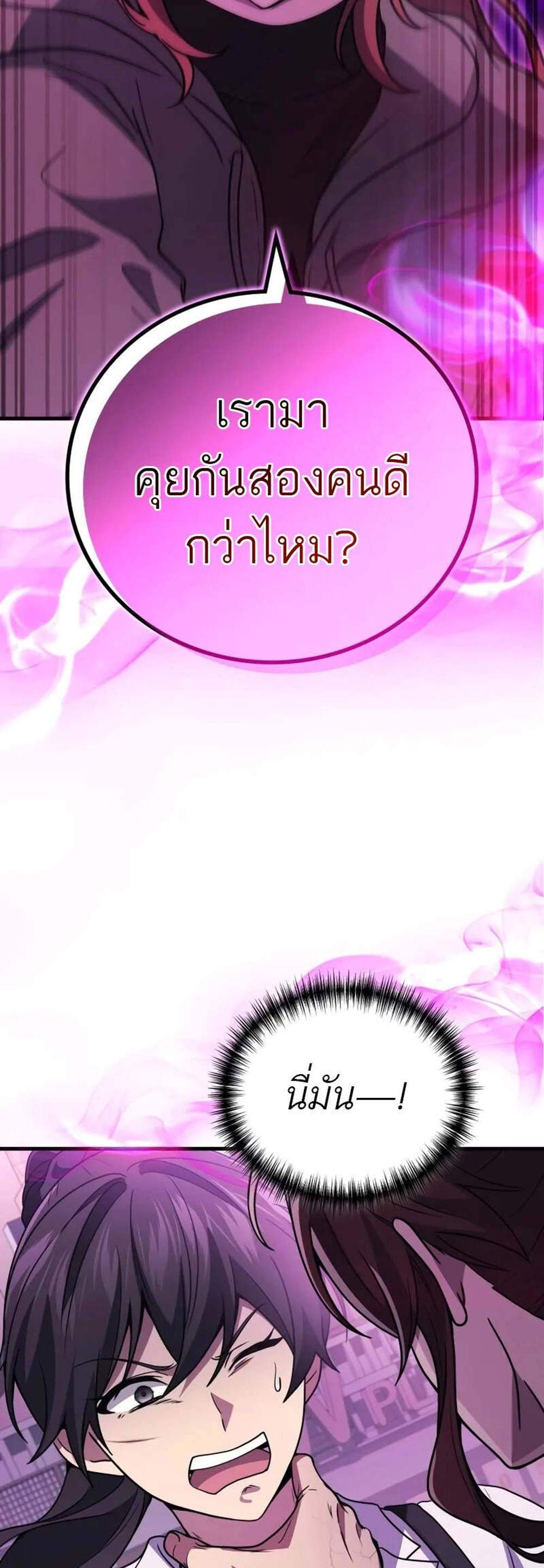 Martial God Regressed to Level 2 แปลไทย