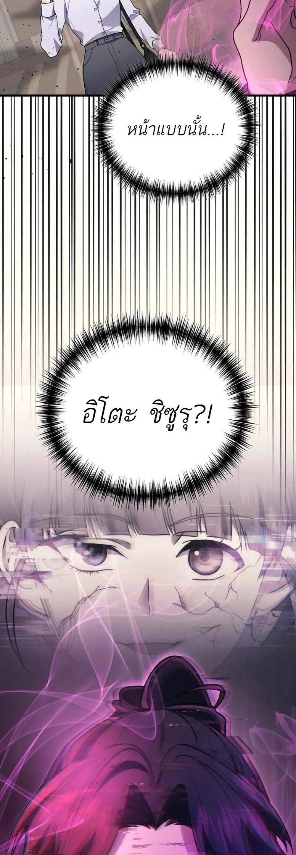 Martial God Regressed to Level 2 แปลไทย